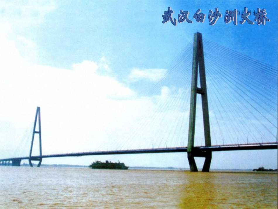 中国石拱桥 (7)_第2页