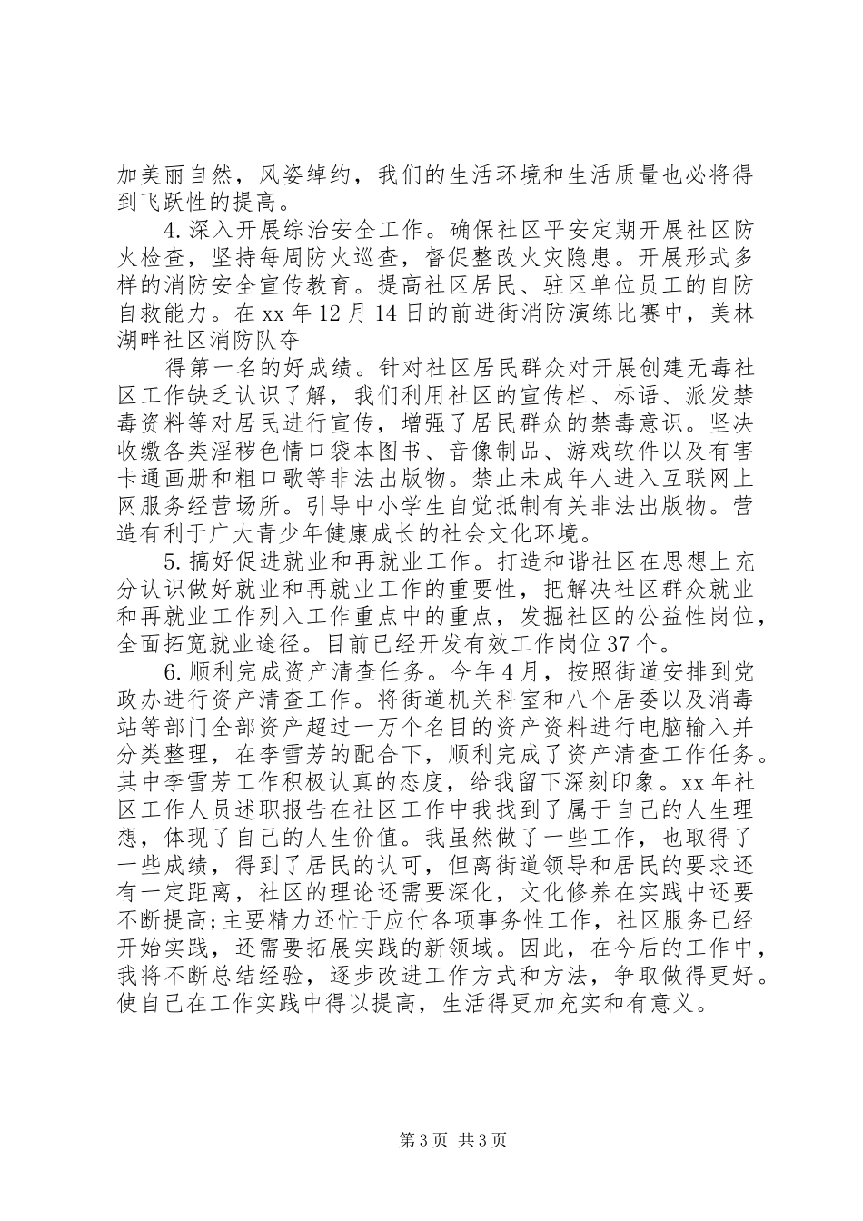 XX年社区工作人员述职报告_第3页
