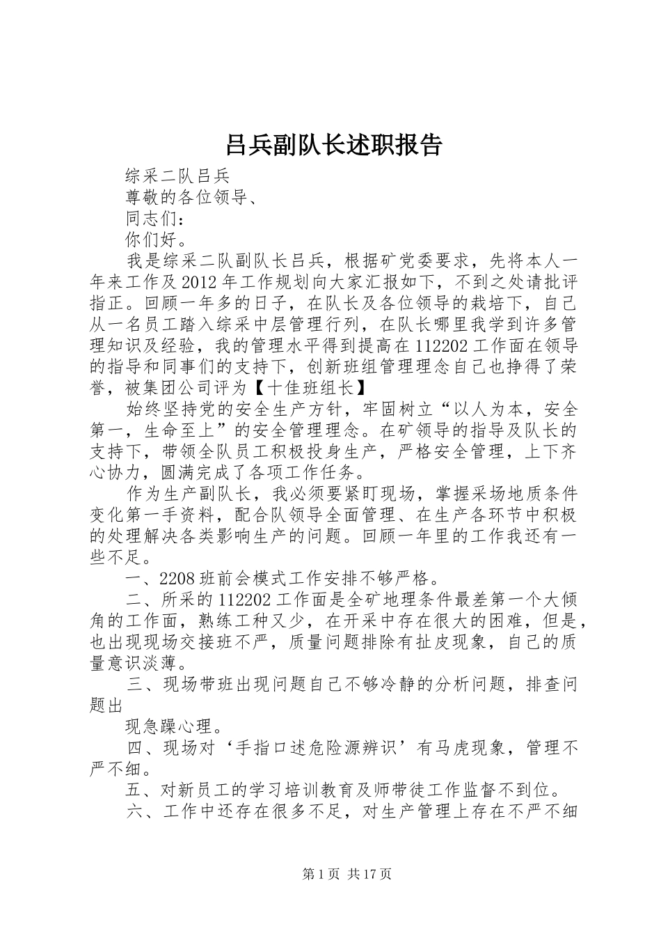 吕兵副队长述职报告_第1页