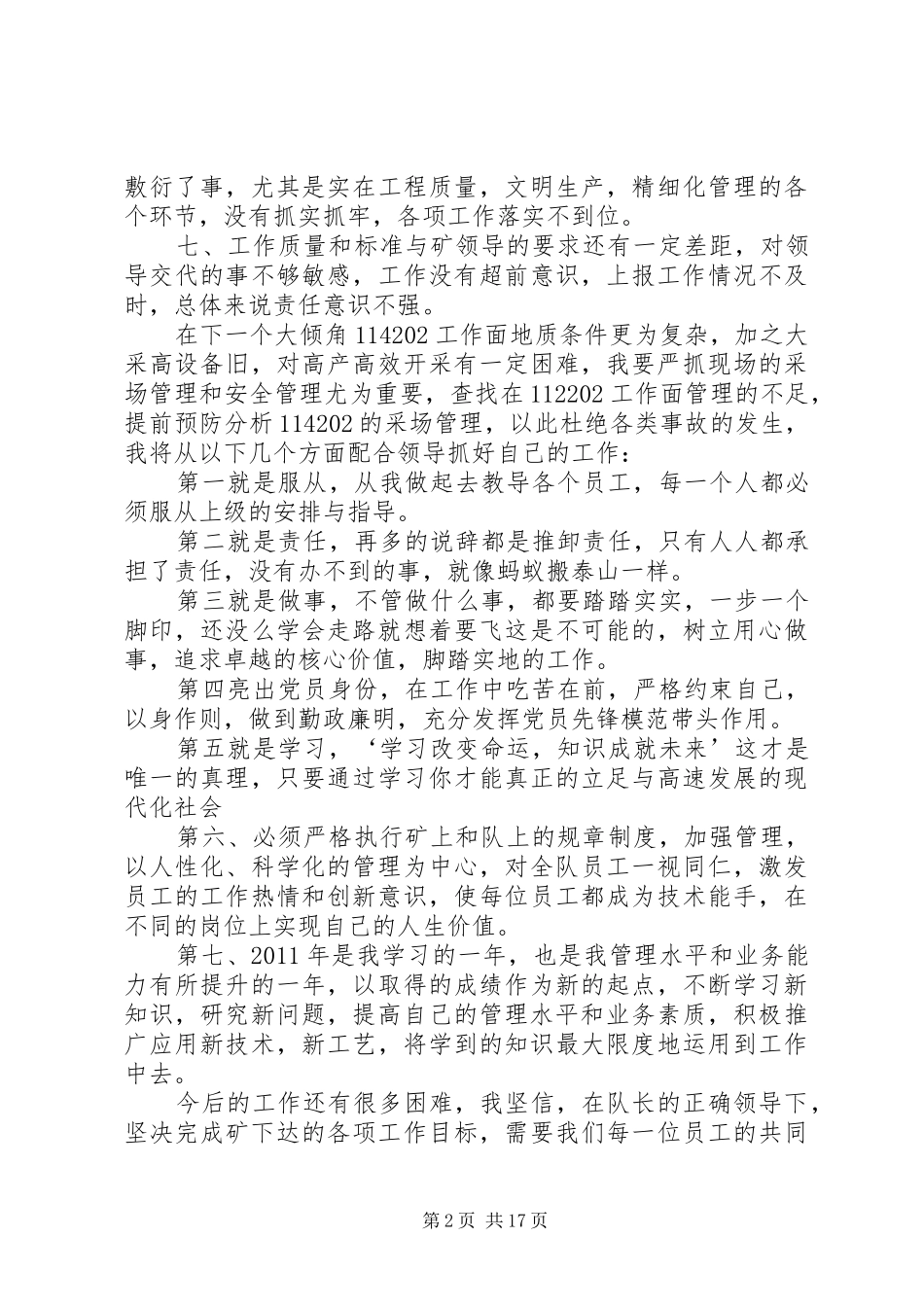 吕兵副队长述职报告_第2页