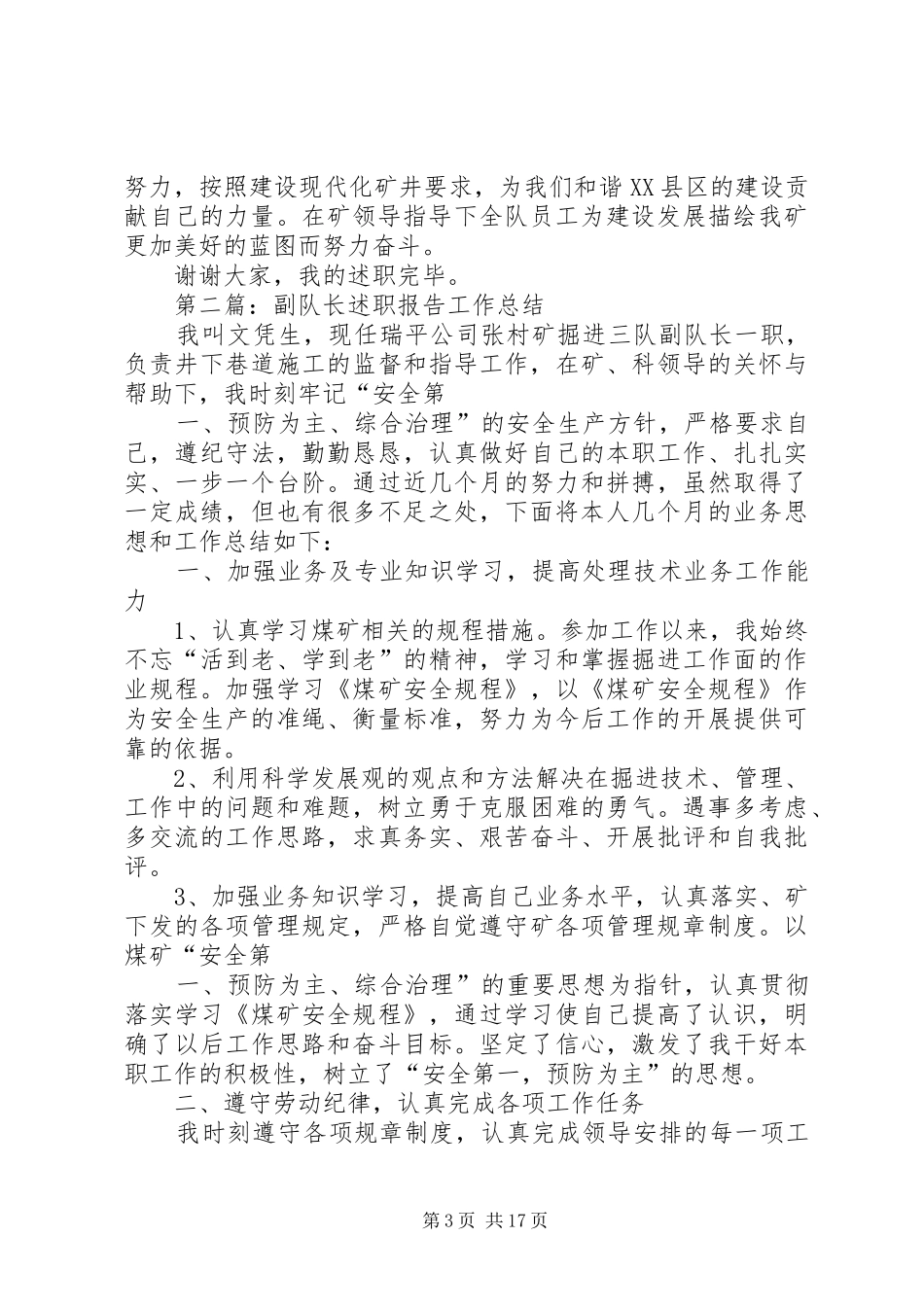 吕兵副队长述职报告_第3页