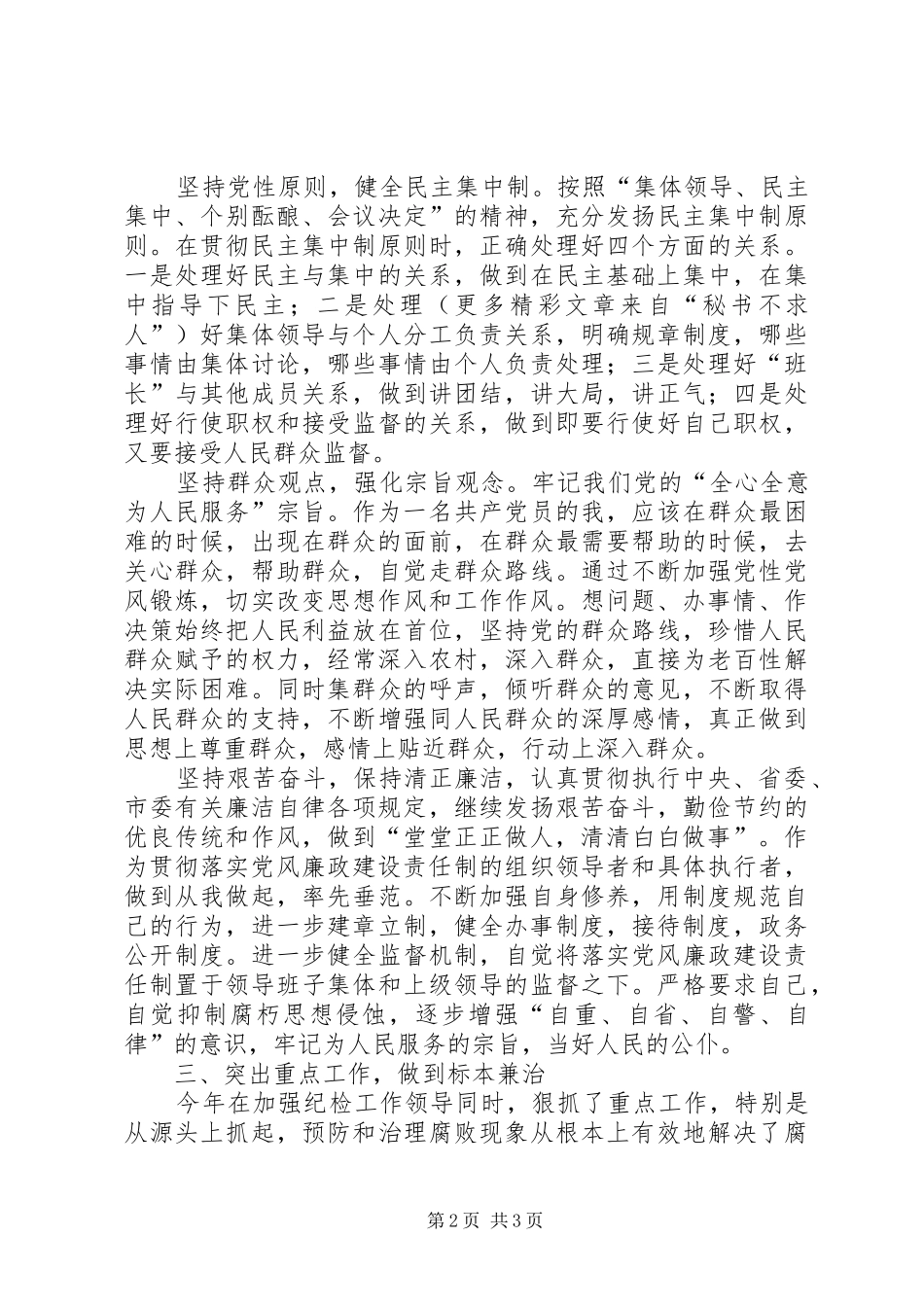 乡乡长述廉报告_第2页