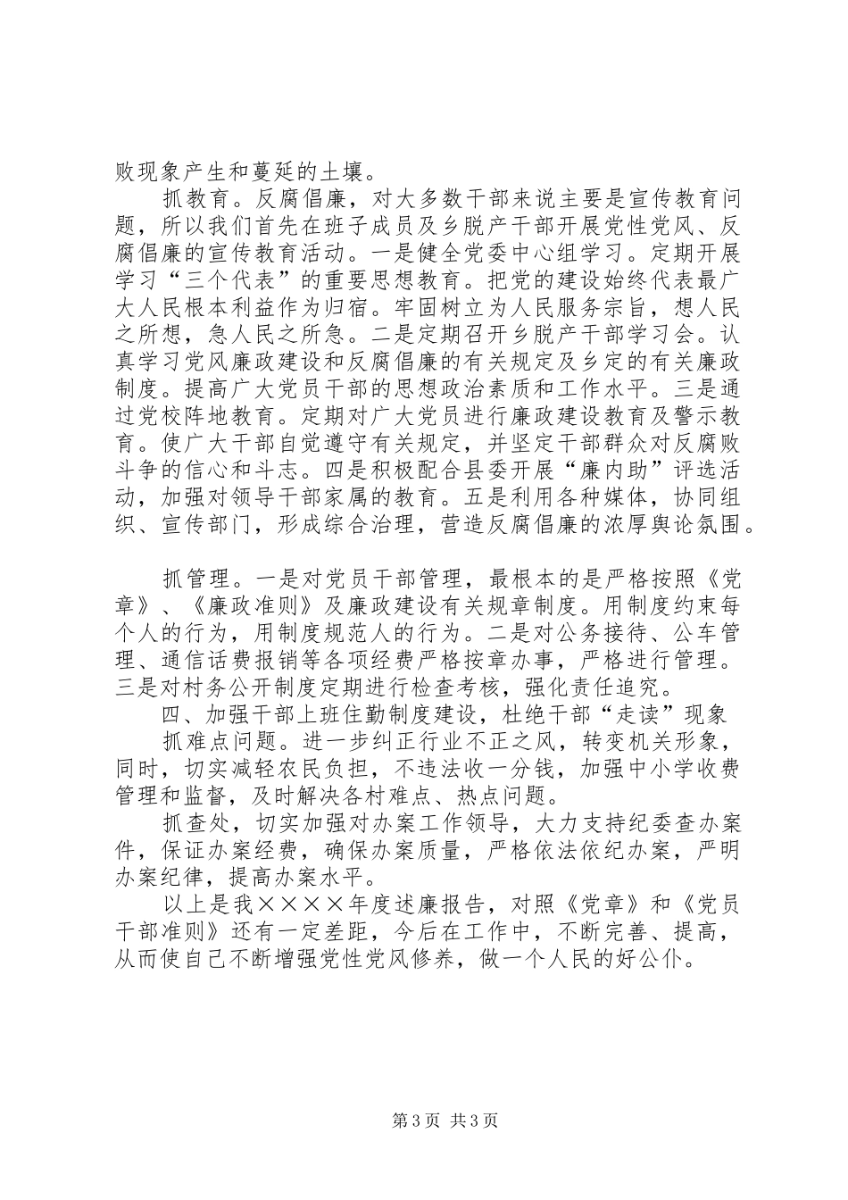 乡乡长述廉报告_第3页