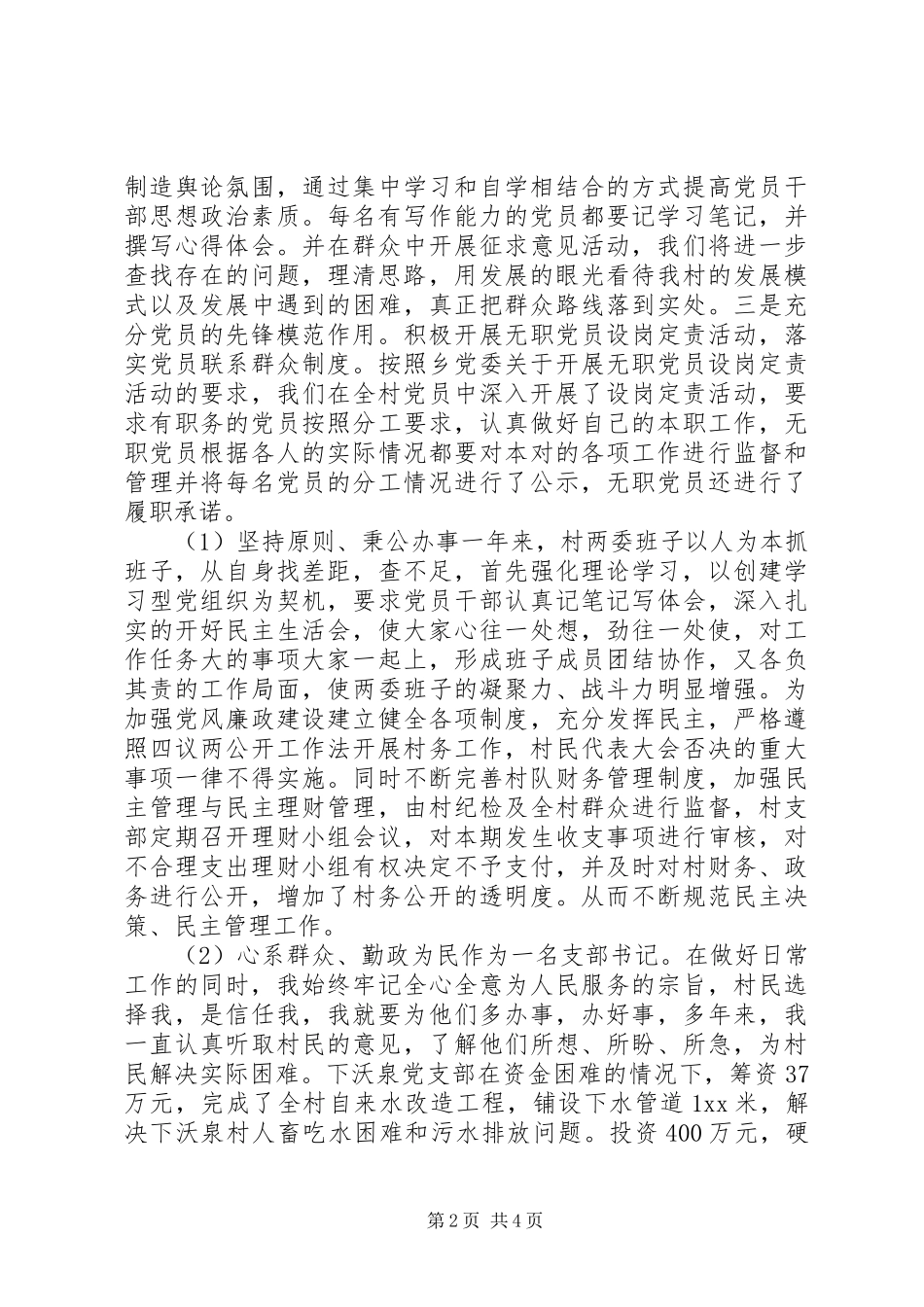 村主任述职述廉报告_第2页