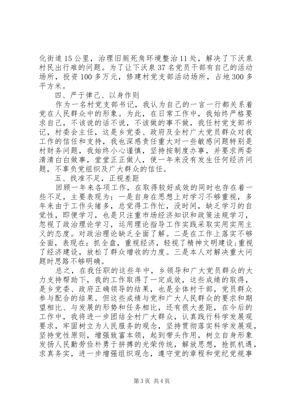村主任述职述廉报告_第3页