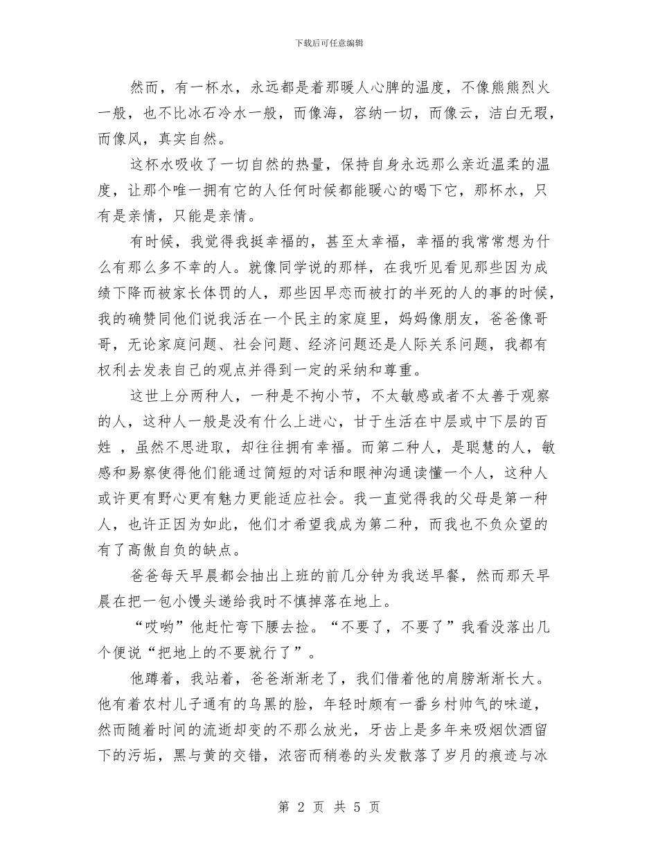 《时间都去哪儿了》演讲稿与《梦想让我们发光》励志演讲稿汇编_第2页
