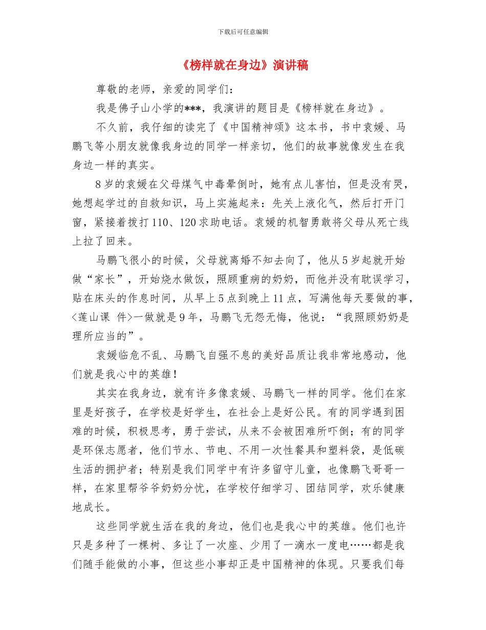 《梦想让我们发光》励志演讲稿与《榜样就在身边》演讲稿汇编_第3页