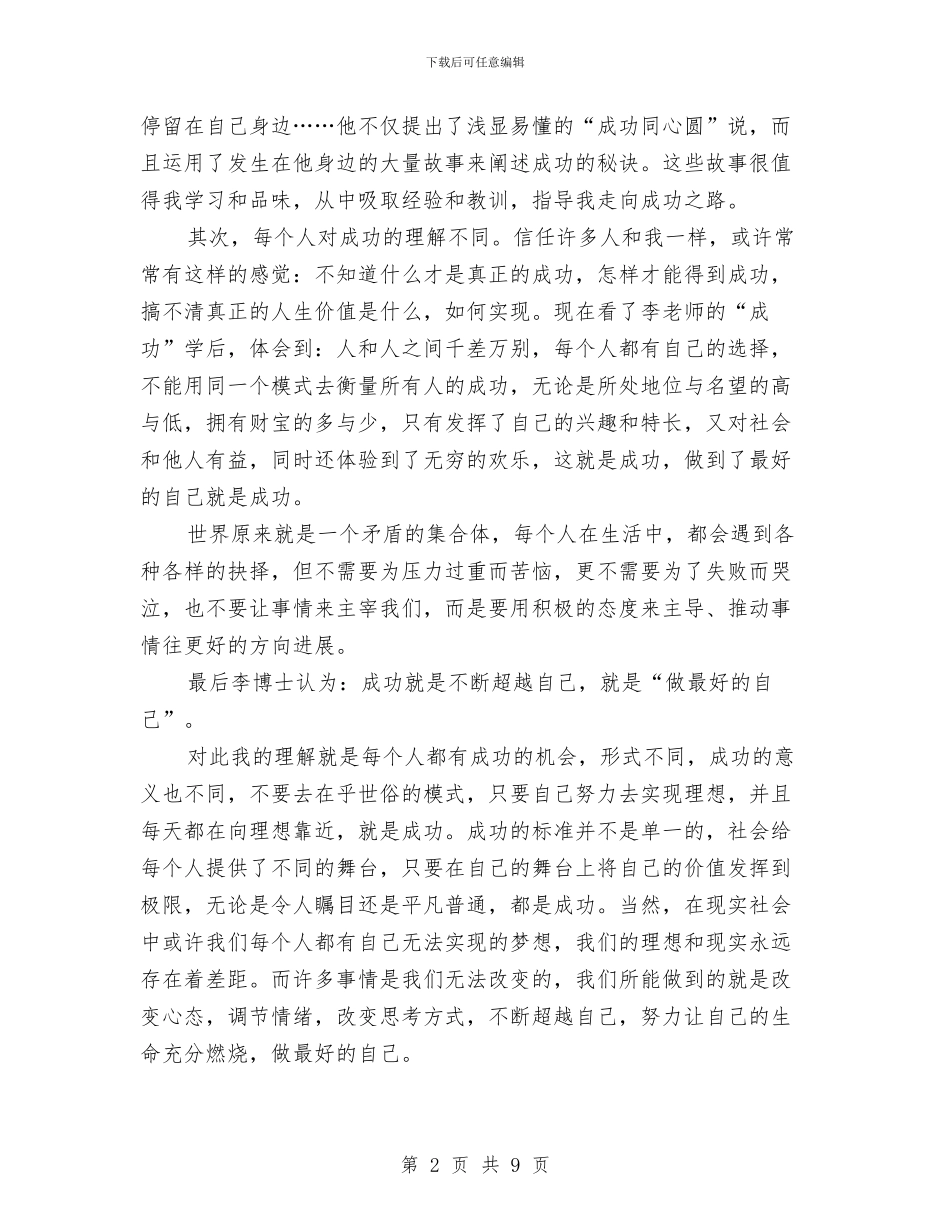 《最做好的自己》读书心得体会与《未成年人思想道德建设》汇报材料汇编_第2页