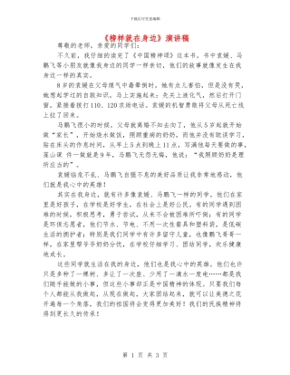 《榜样就在身边》演讲稿