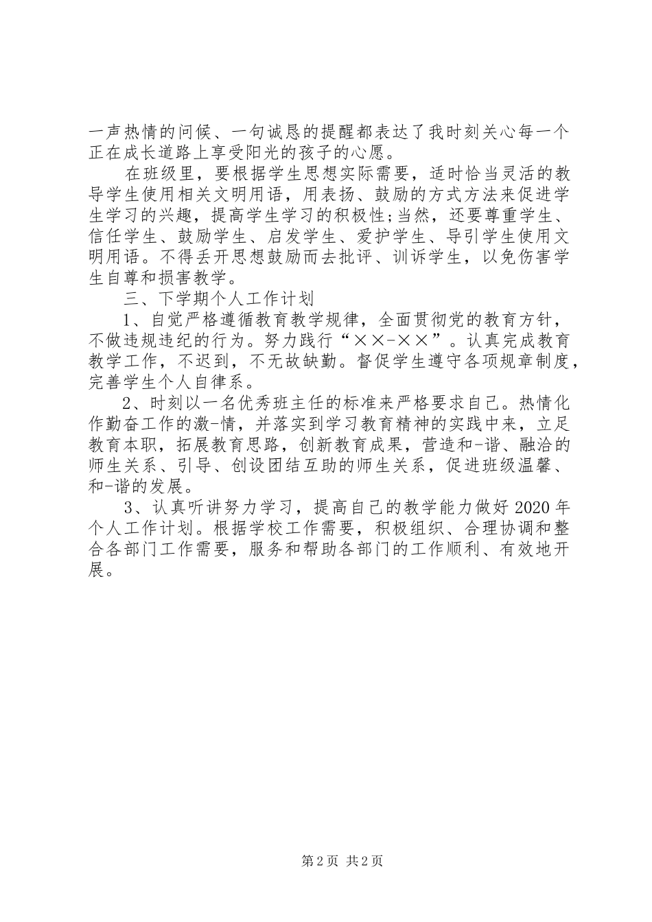 工作完成的述职报告_第2页