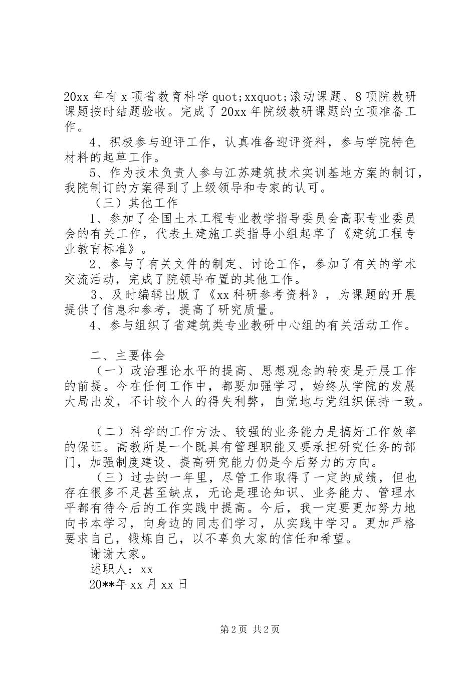 大学教授述职报告_第2页