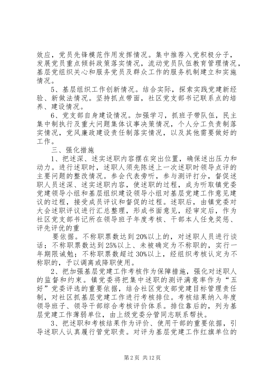 社区支部书记党建工作述职制度_第2页