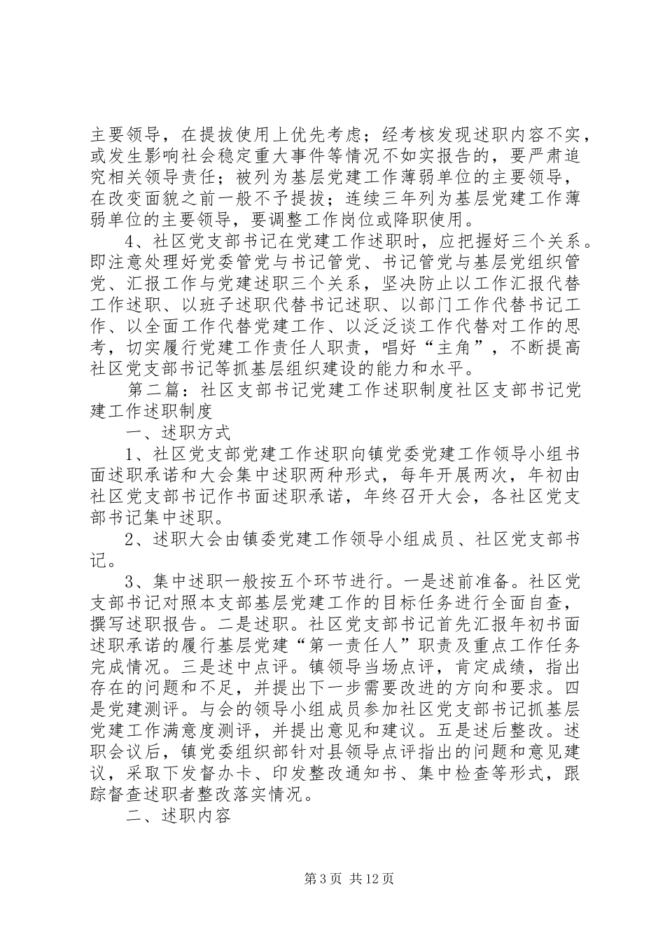 社区支部书记党建工作述职制度_第3页