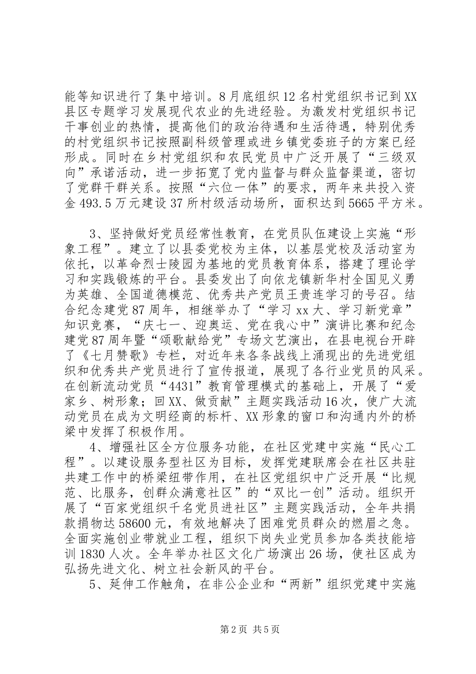 县委常委、组织部部长述职述廉报告_第2页