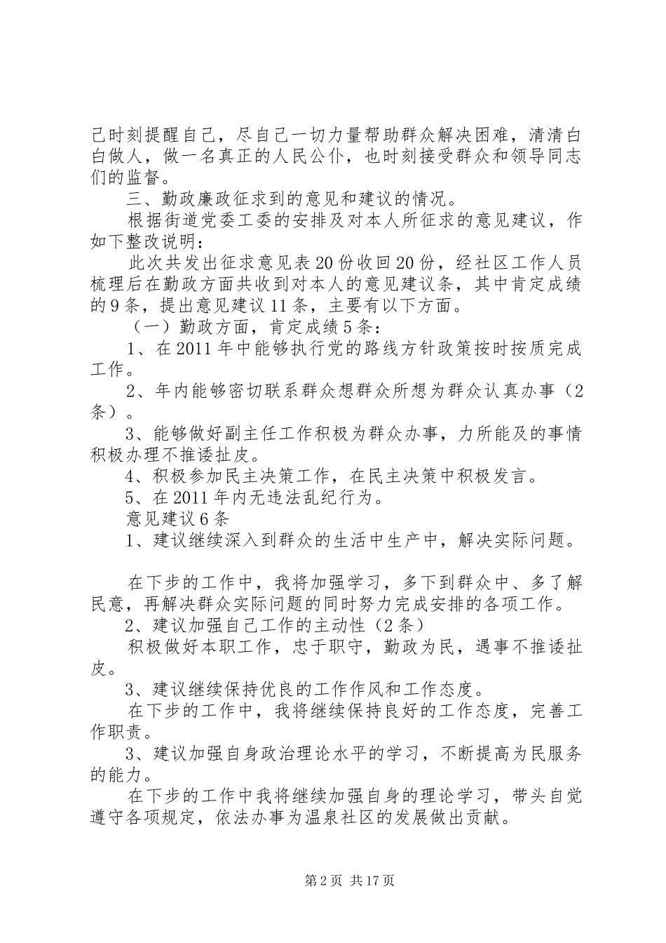 温泉社区李永前述职述廉报告_第2页