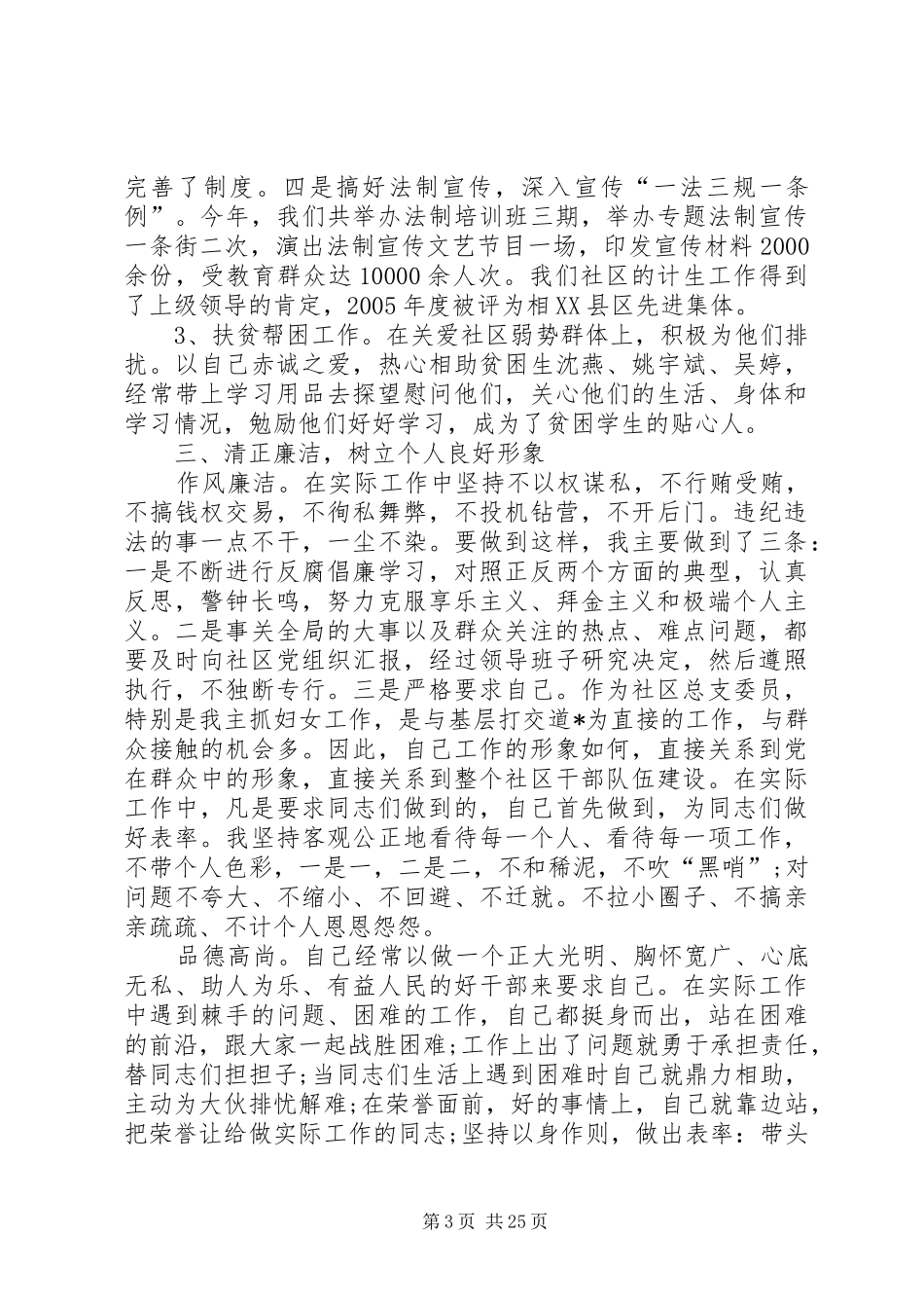 社区委员述职报告_第3页