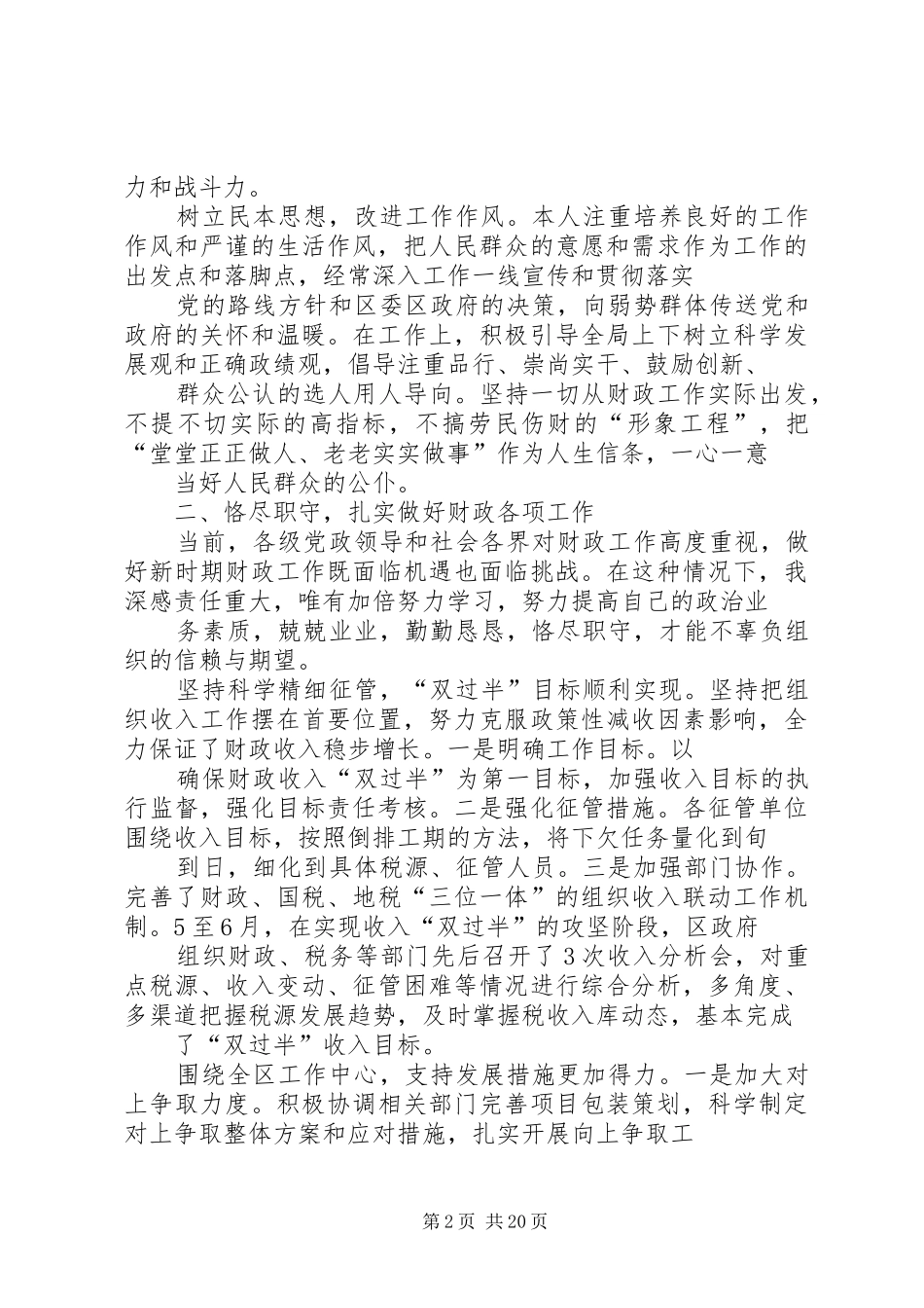 XX年区财政局局长述职述廉报告_第2页