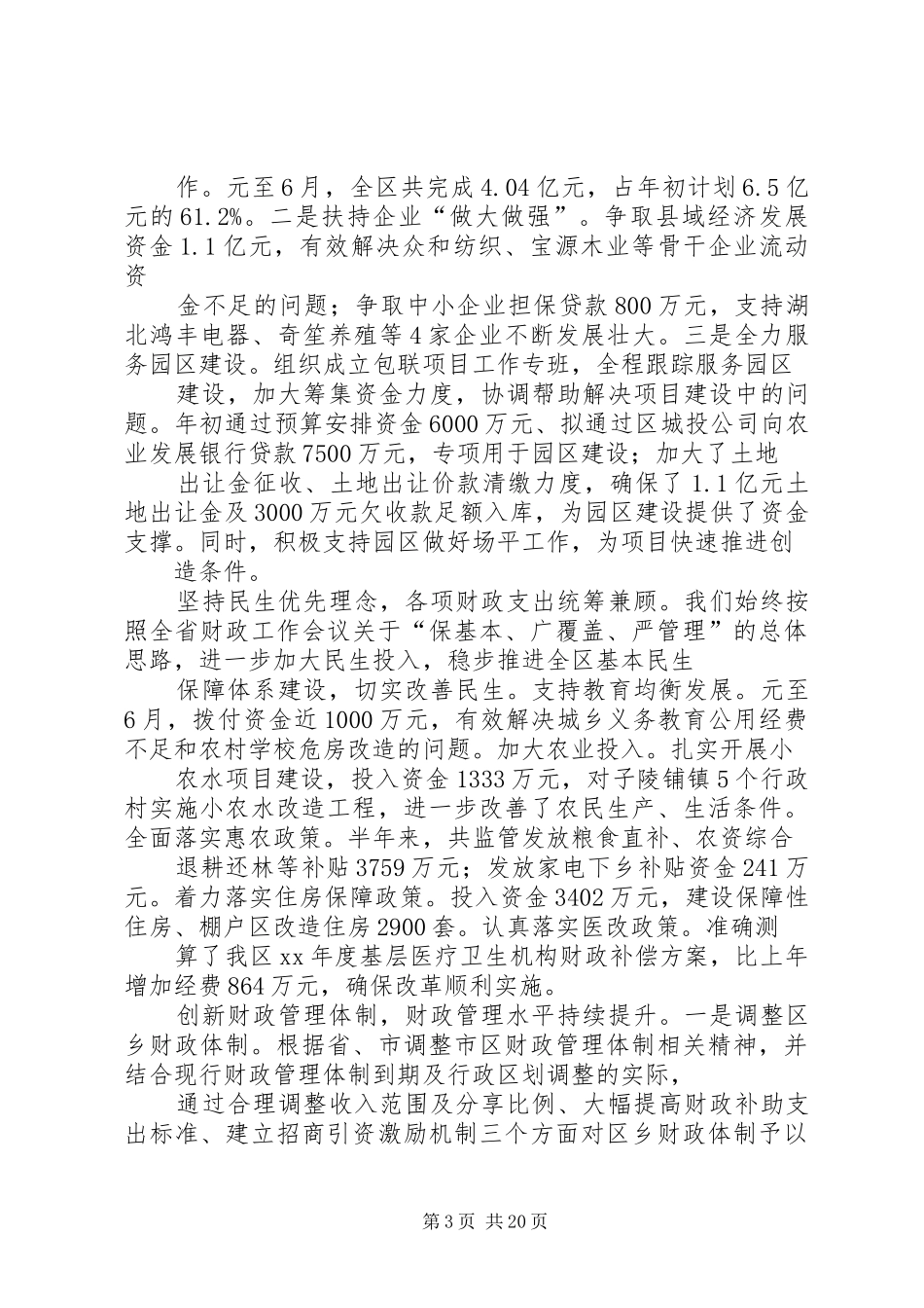 XX年区财政局局长述职述廉报告_第3页