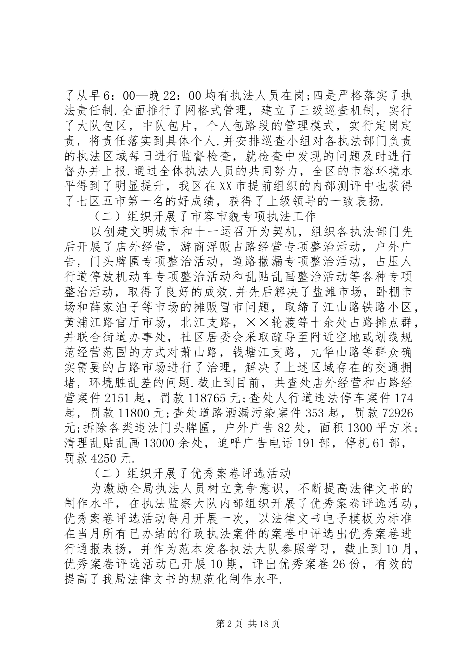 =城管执法大队长述职报告(精选多篇)_第2页