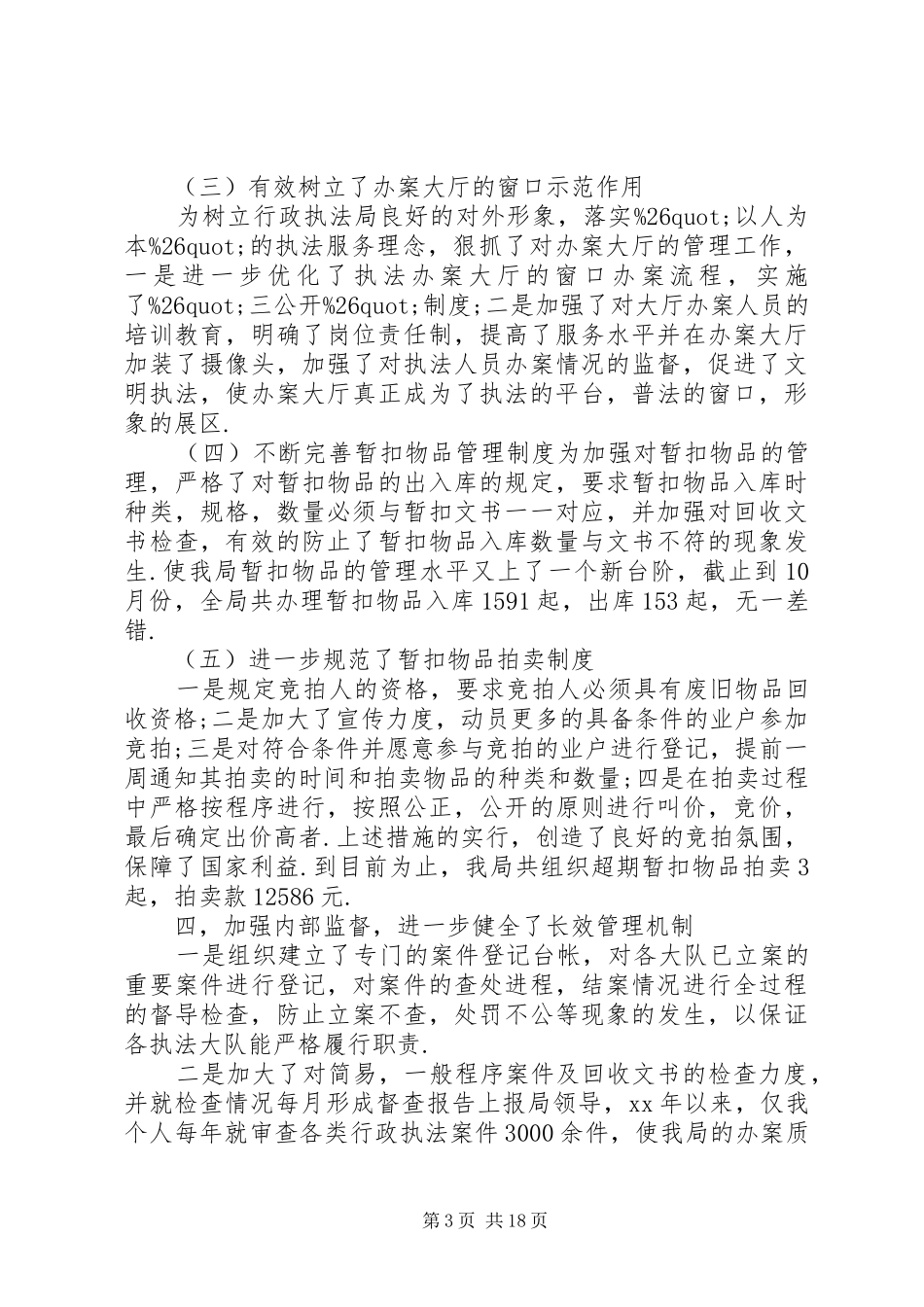 =城管执法大队长述职报告(精选多篇)_第3页