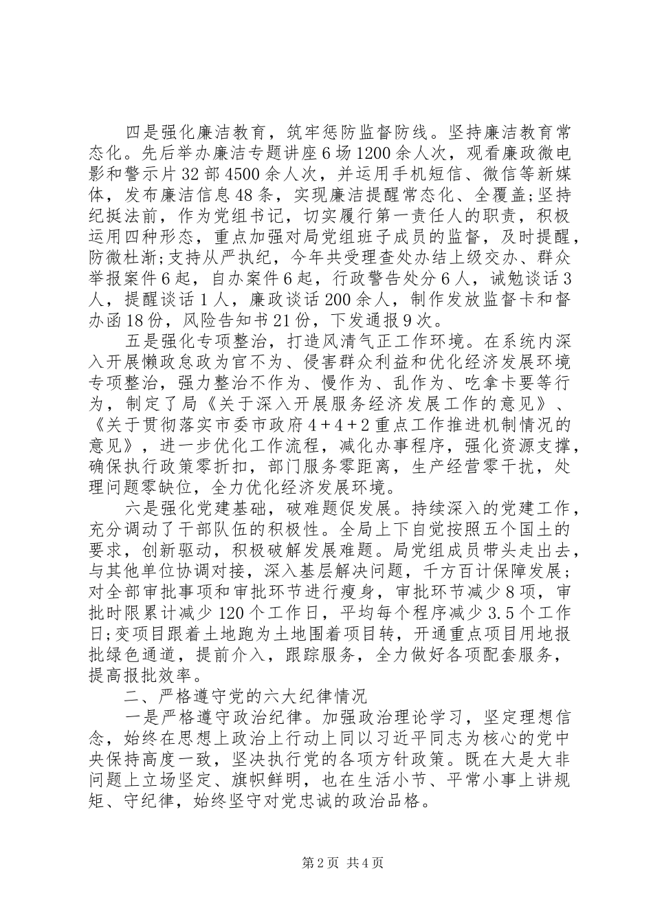 市国土资源局述责述廉报告_第2页