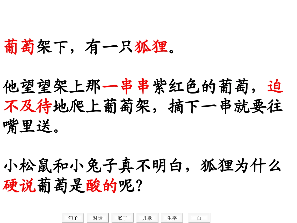 《酸的和甜的》课件_第2页