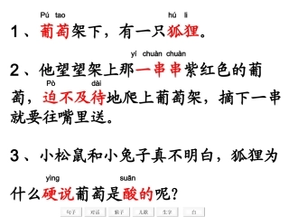 《酸的和甜的》课件