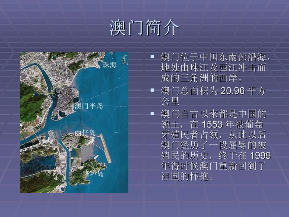 七子之歌——澳门讲课_第3页