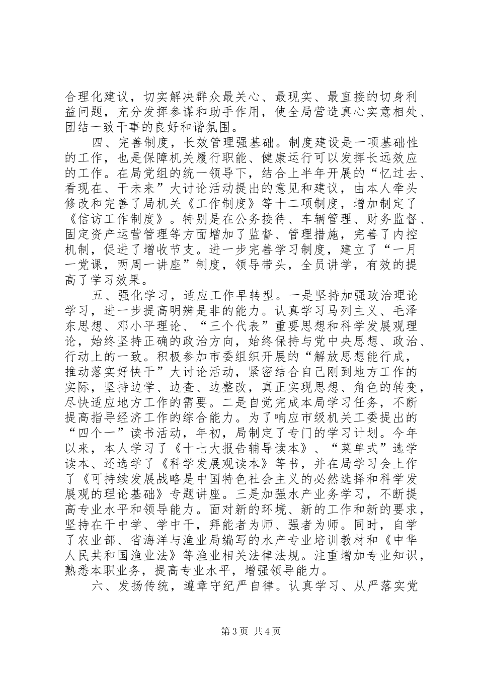 党组成员履职工作述职述廉_第3页