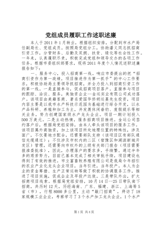 党组成员履职工作述职述廉