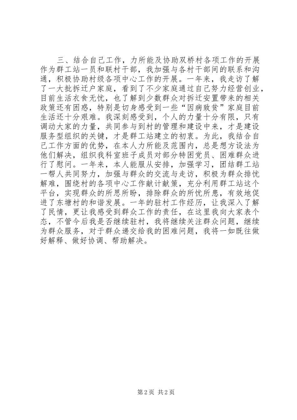 安监局执法队队长述职报告_第2页