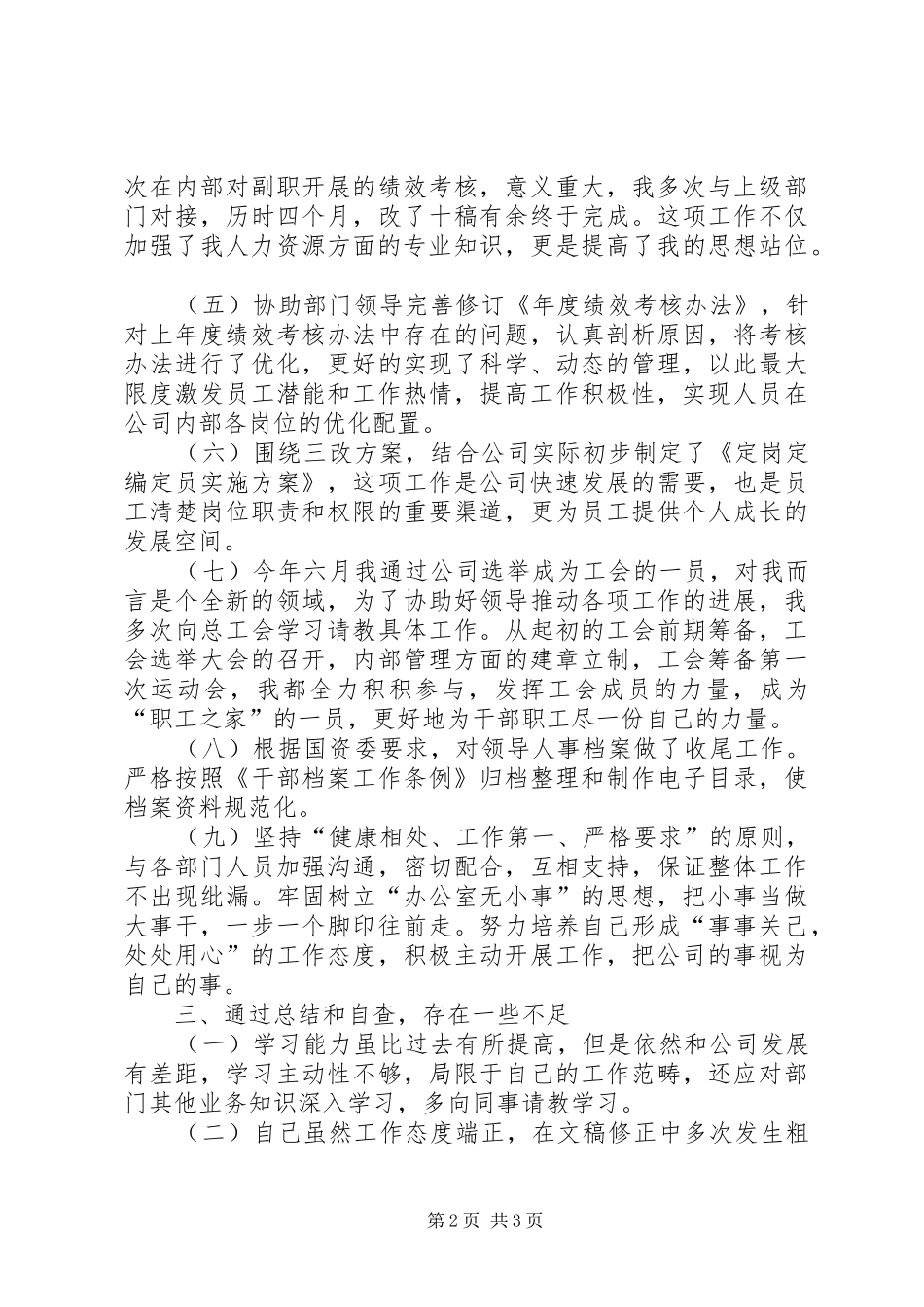 XX年人事专员述职报告_第2页