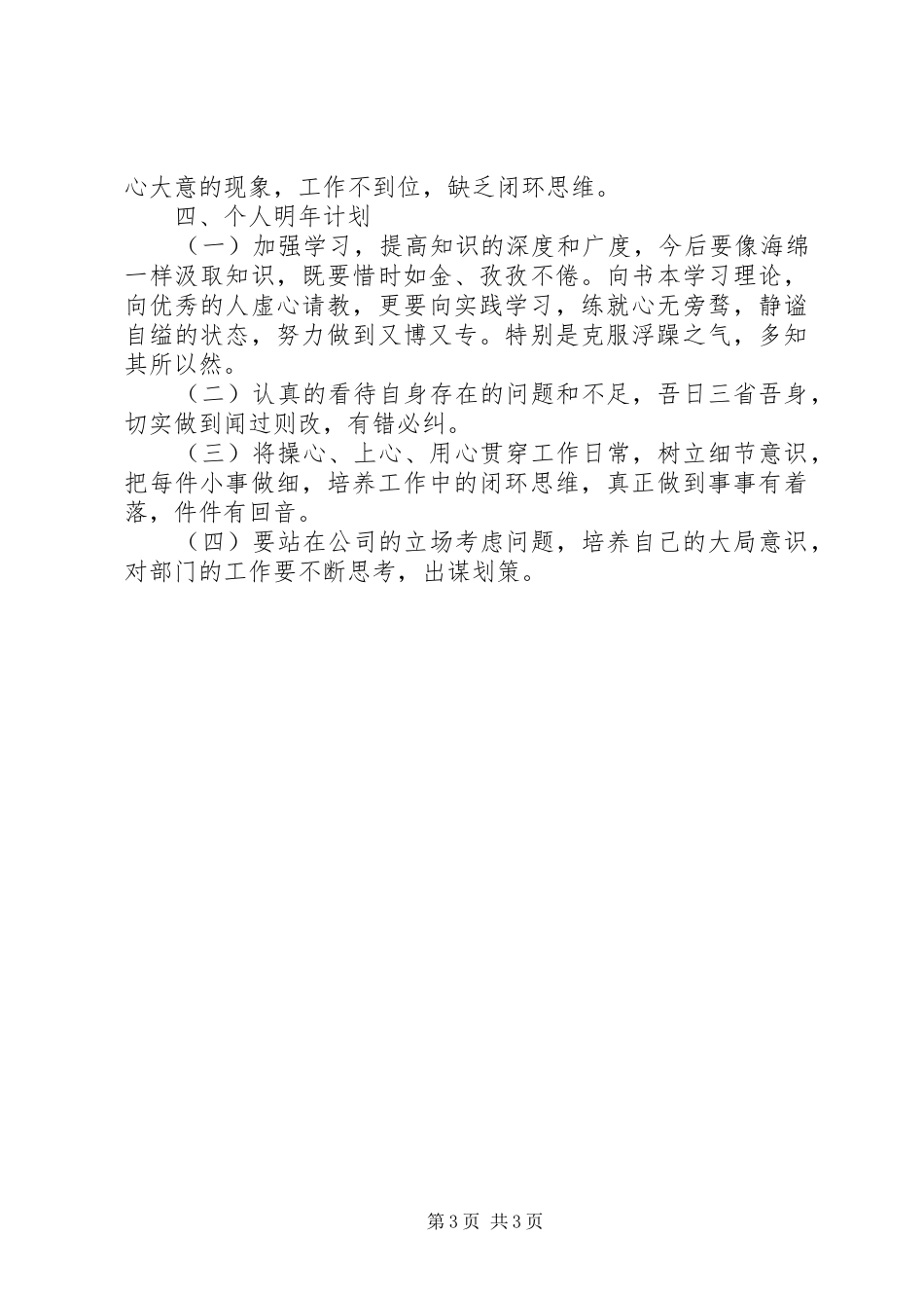 XX年人事专员述职报告_第3页