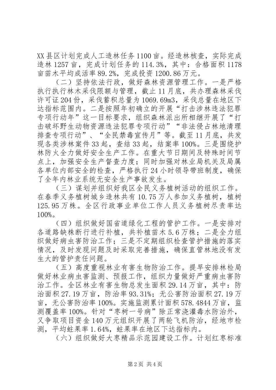 林业局局长个人述职述德述廉报告_第2页