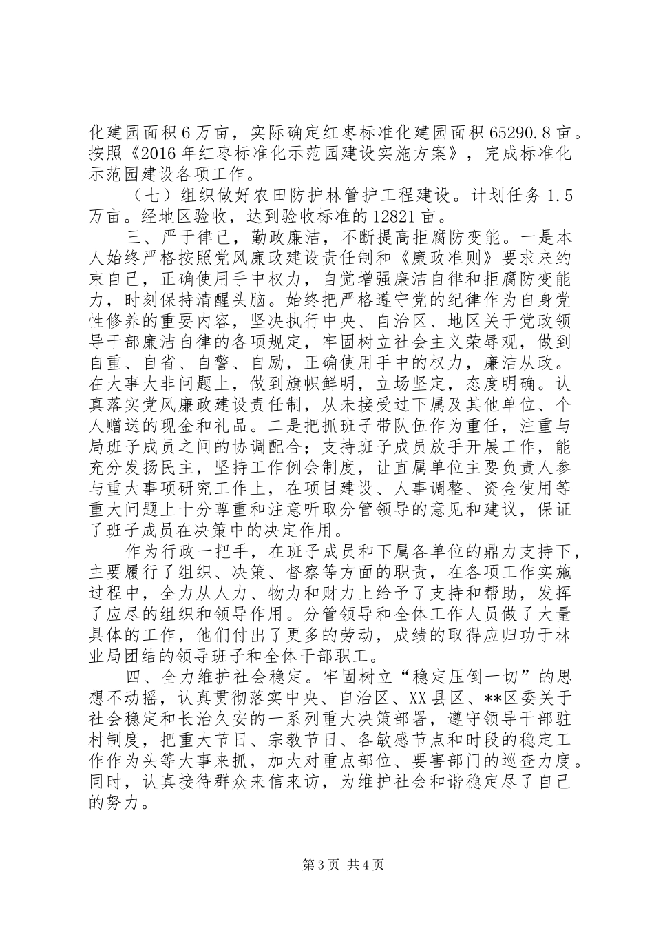 林业局局长个人述职述德述廉报告_第3页