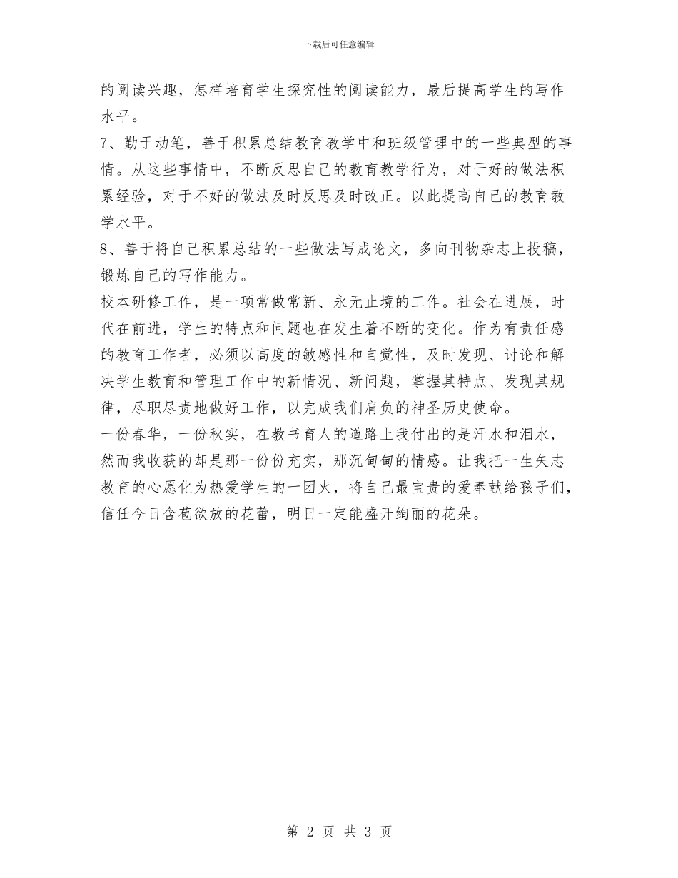 《有效研修》学习心得与《法制教育专题讲座》培训体会汇编_第2页