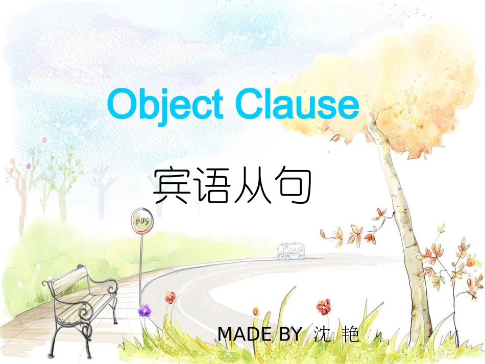 九年级英语宾语从句课件_第1页
