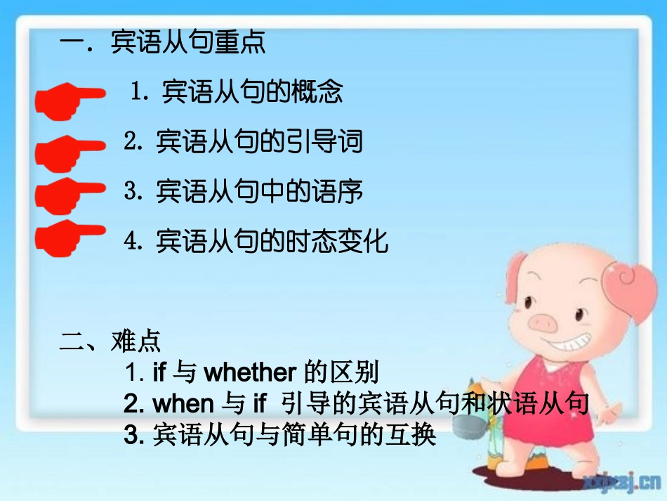 九年级英语宾语从句课件_第2页