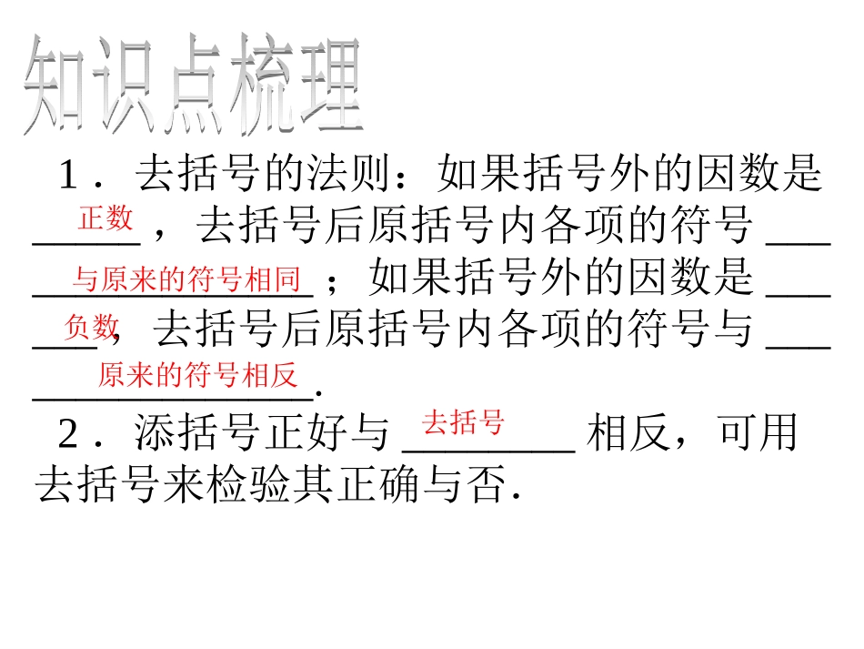 整式加减(bb)_第2页