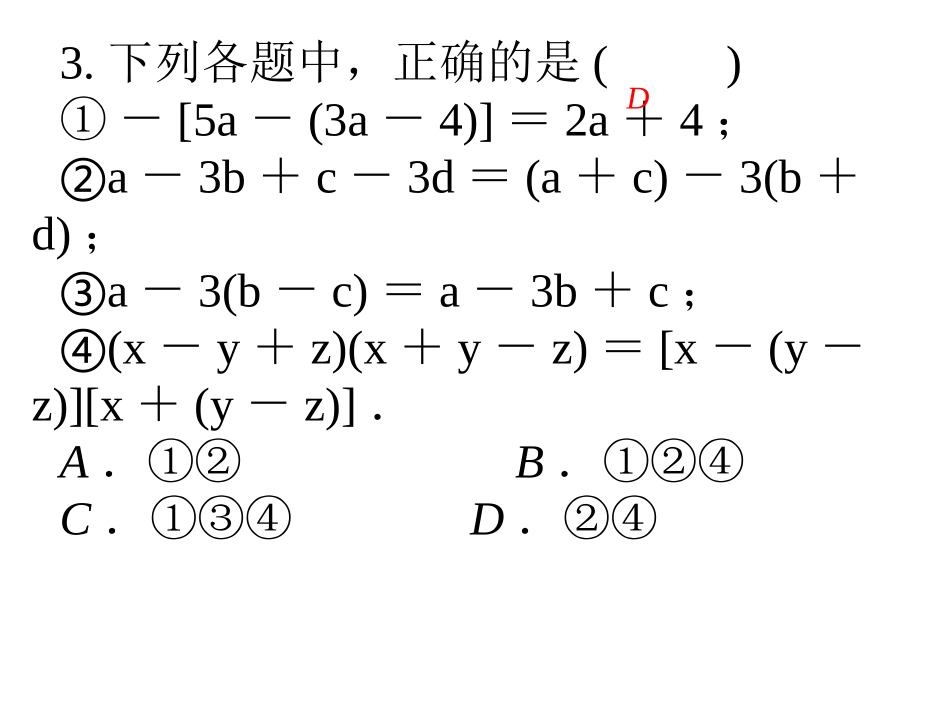 整式加减(bb)_第3页
