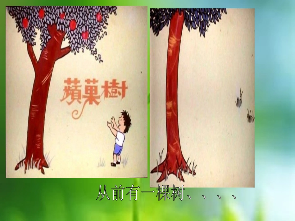 爱心树PPT演示文稿_第2页