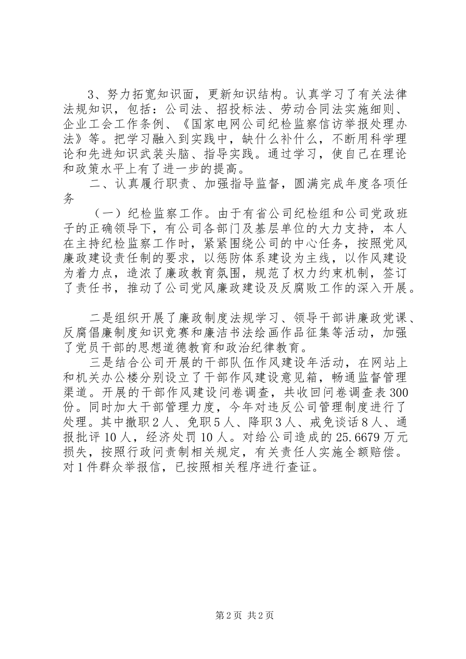 纪委述职述廉报告_第2页