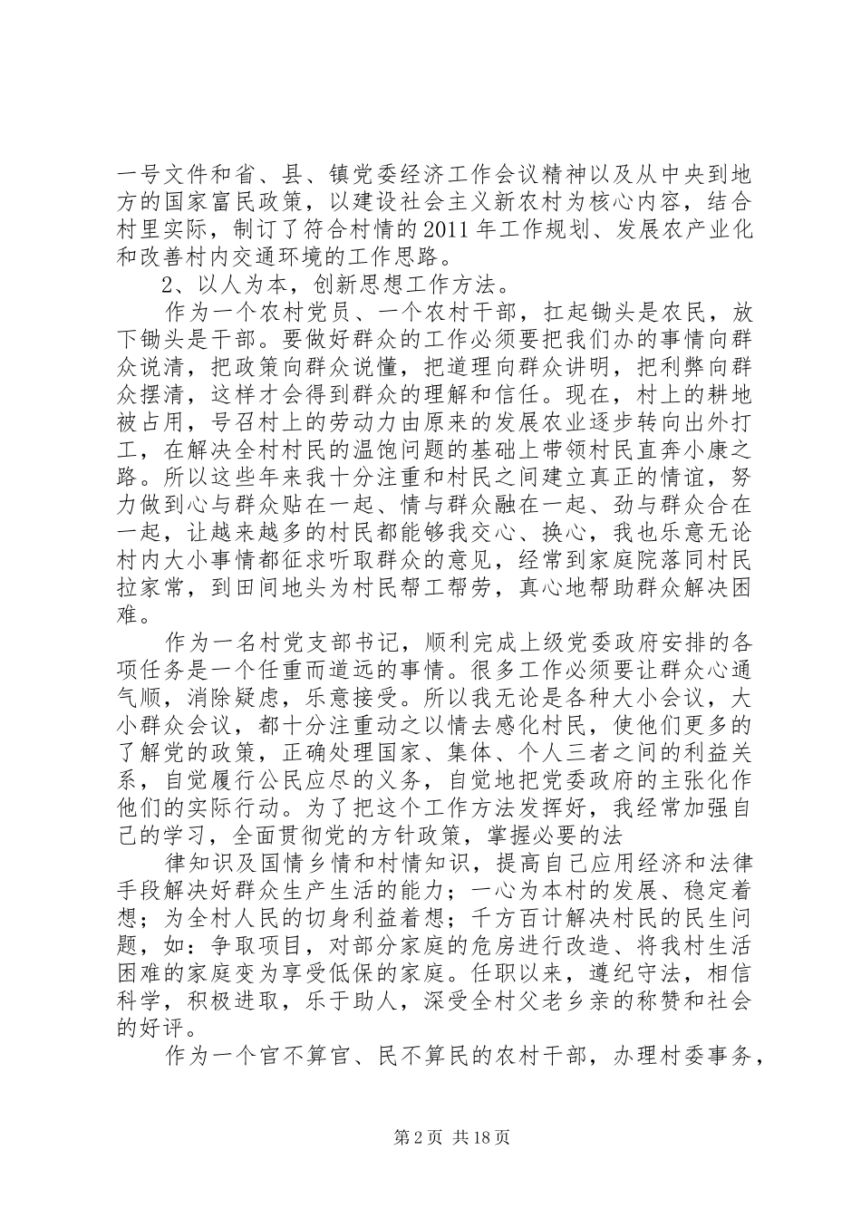 共产党员个人述职报告赵显荣_第2页