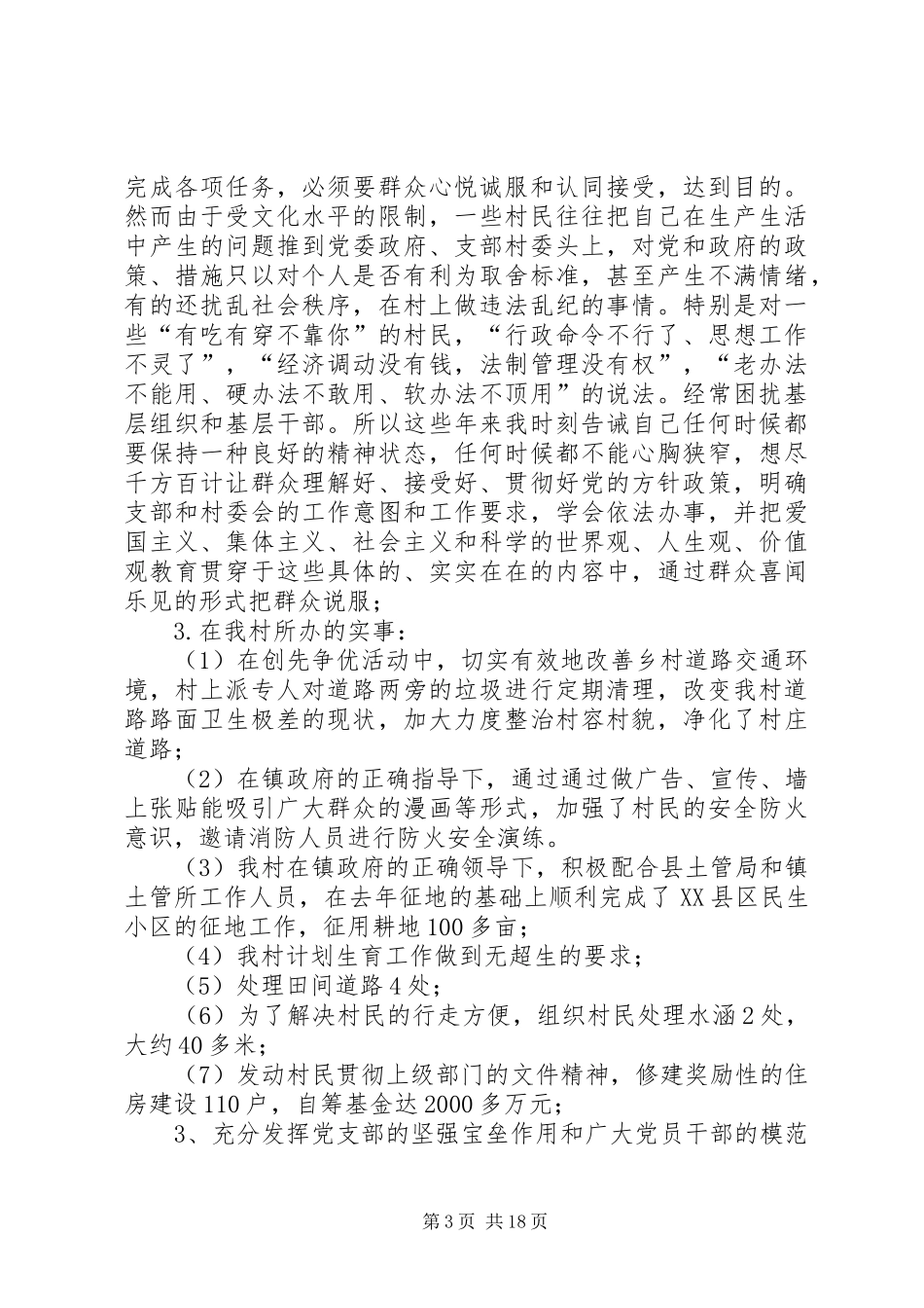 共产党员个人述职报告赵显荣_第3页