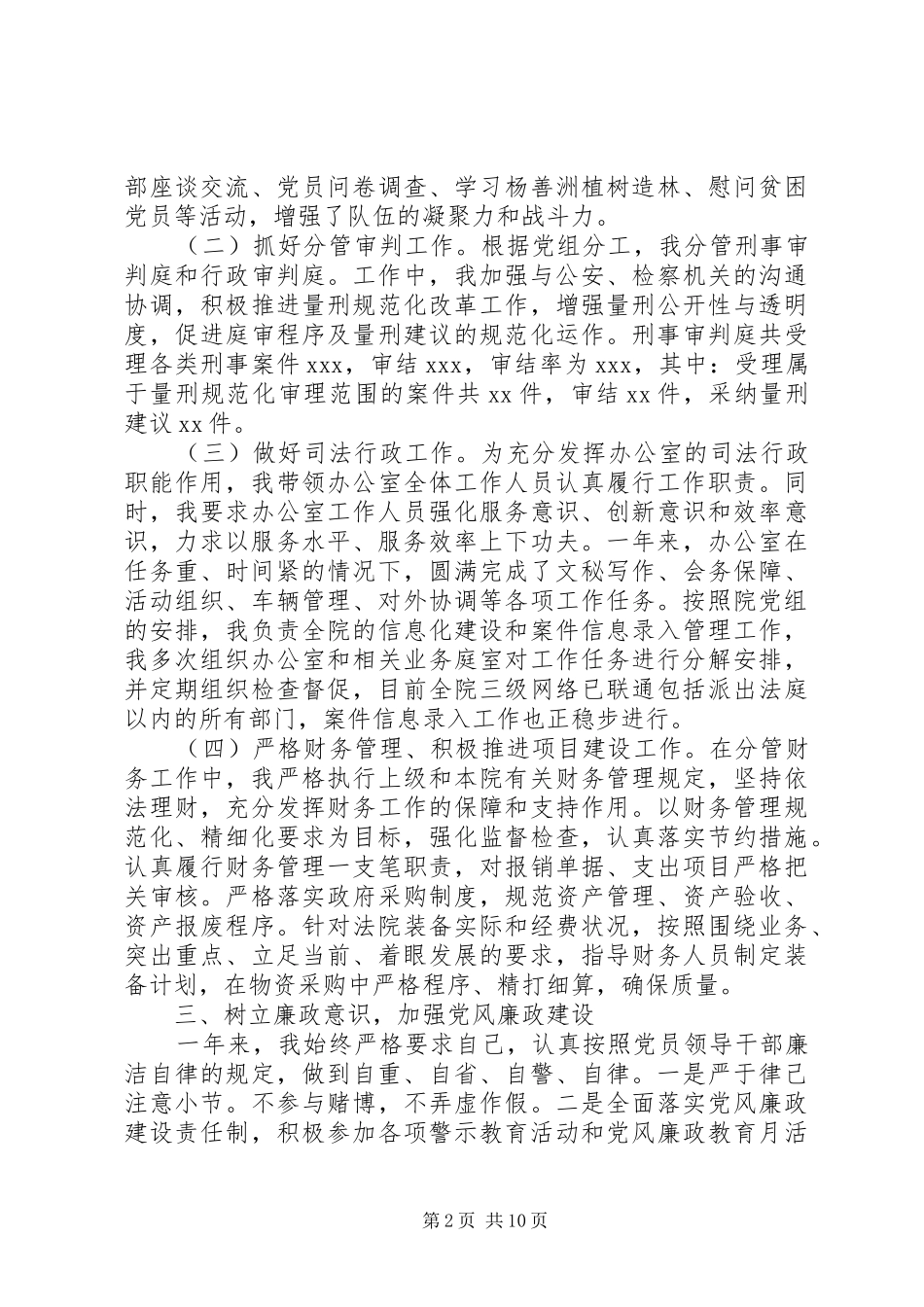 XX年法院述职报告大全_第2页