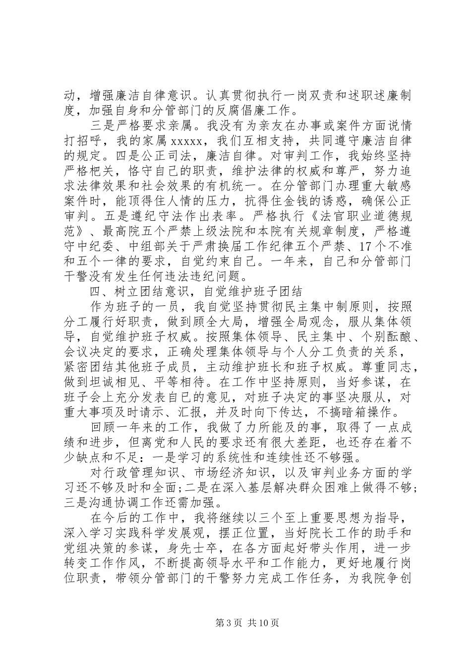 XX年法院述职报告大全_第3页