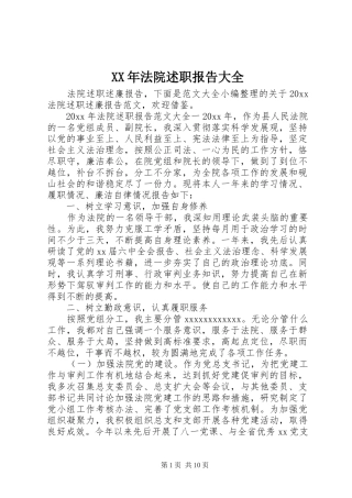 XX年法院述职报告大全