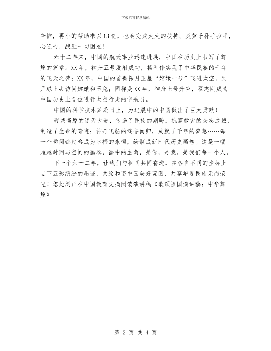 《歌颂祖国》演讲稿与《母亲的脚和父亲的腰》感恩演讲稿汇编_第2页