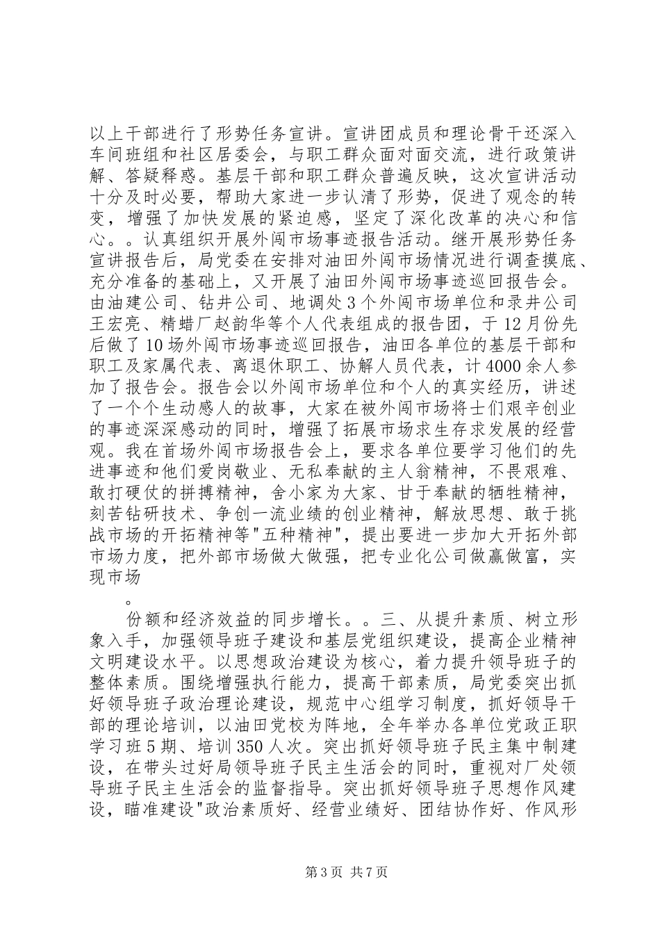 企业党委书记述职报告范文（二）_第3页