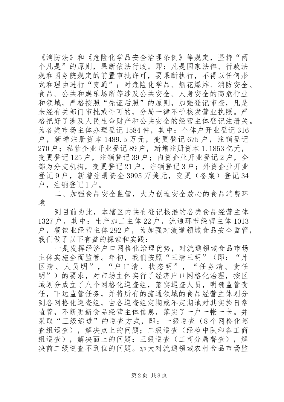 工商局维护市场经营述职报告_第2页